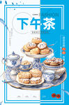下午茶