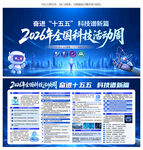 2026全国科技活动周