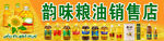 粮油 食油