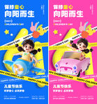 六一儿童节海报