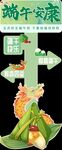 端午节堆头 打卡路引立牌