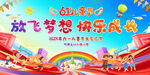 儿童节宣传