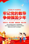 少先队海报