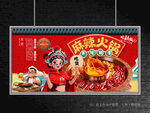 麻辣火锅
