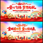 幼儿园六一儿童节晚会舞台背景