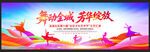 文艺汇演艺术节背景