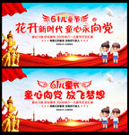 六一儿童节童心向党幕布