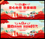 六一儿童节童心向党幕布