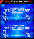 2026全国科技活动周