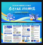 全国科技工作者日