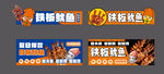 铁板鱿鱼摊位设计