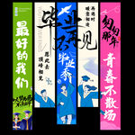 毕业挂布