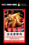古法香草鸡
