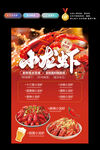 小龙虾