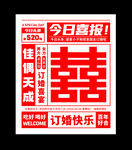 订婚喜报