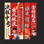 中考条幅