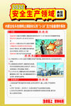 安全生产领域宣传海报
