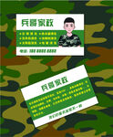 兵哥家政名片