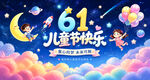 儿童节