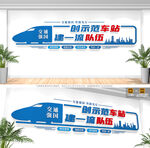 铁路车站文化墙