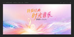 音乐
