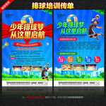 排球培训宣传单