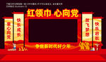 少先队拍照框