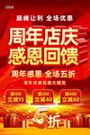 周年店庆
