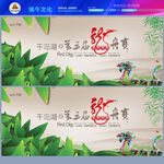 端午节赛龙舟