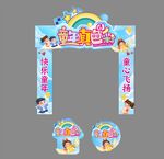六一儿童节门头地贴