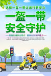 一盔一带海报