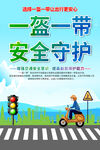 一盔一带海报
