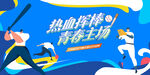 棒球比赛运动