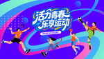城市青年运动会