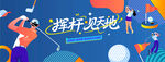 高尔夫活动主画面