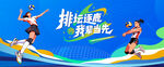 排球比赛活动主视觉