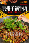 贵州干锅牛肉