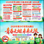 第39个世界无烟日