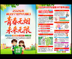第39个世界无烟日