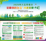 六五世界环境日