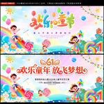 六一儿童节