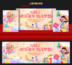 六一儿童节舞台背景