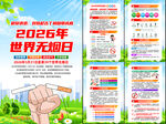 2026年世界无烟日挂图