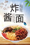 炸酱面