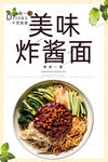 炸酱面