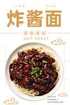 炸酱面