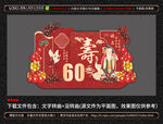 贺寿
