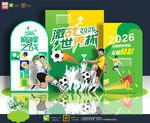 2026年世界杯美陈