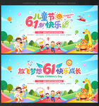 六一儿童节晚会背景