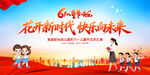 61儿童节快乐